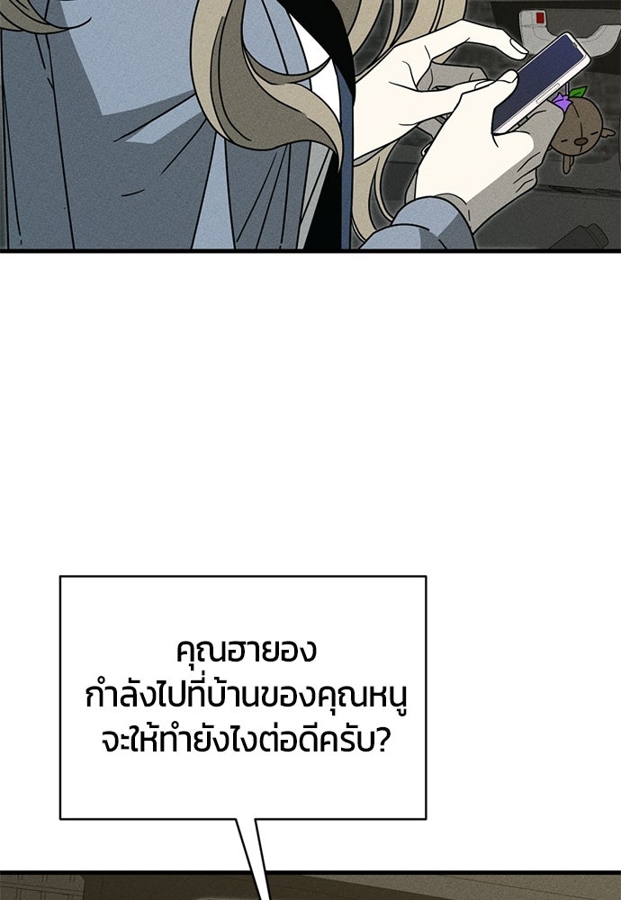 ระวัง! สปอยล์! - หน้า 14