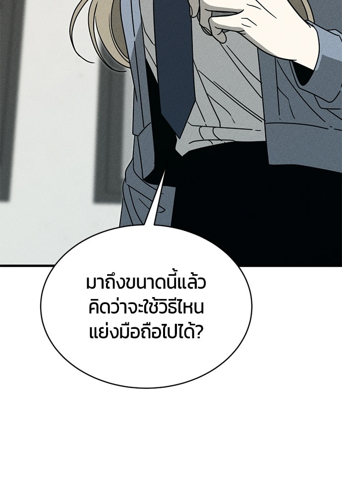 ระวัง! สปอยล์! - หน้า 142