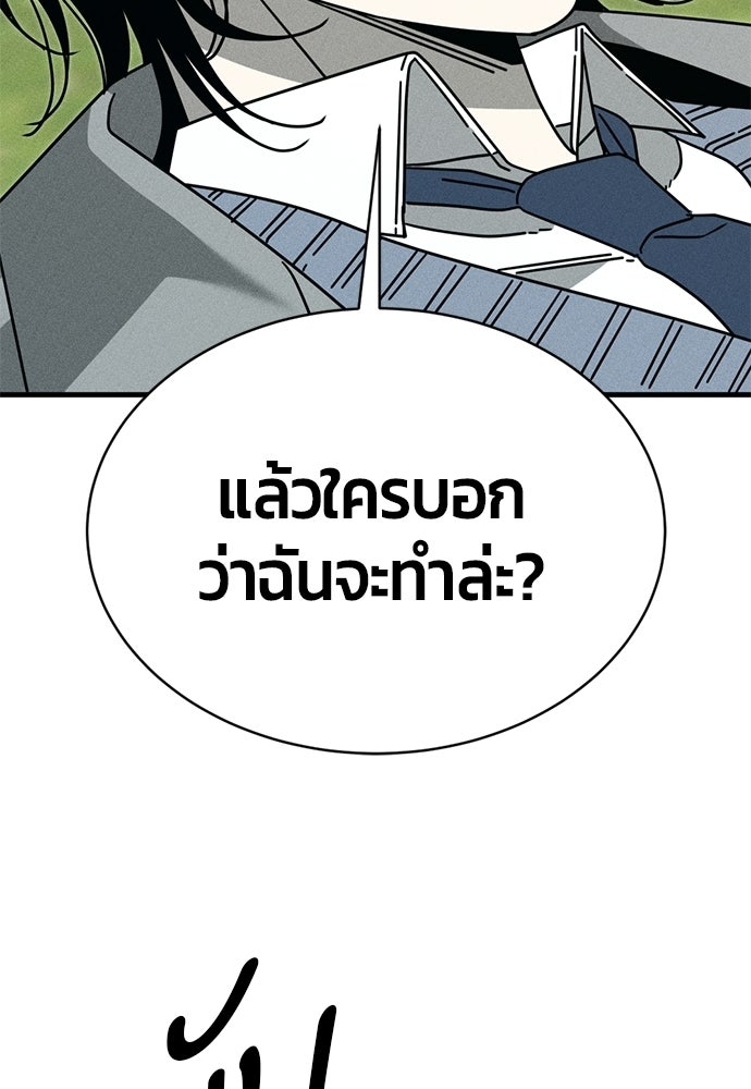 ระวัง! สปอยล์! - หน้า 144