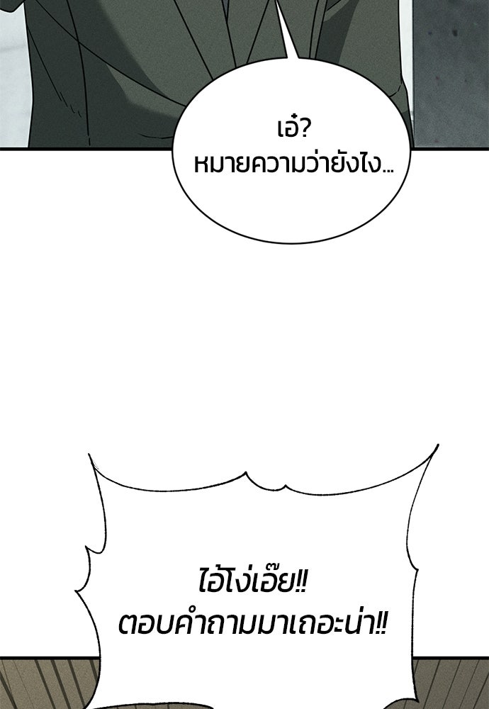 ระวัง! สปอยล์! - หน้า 19