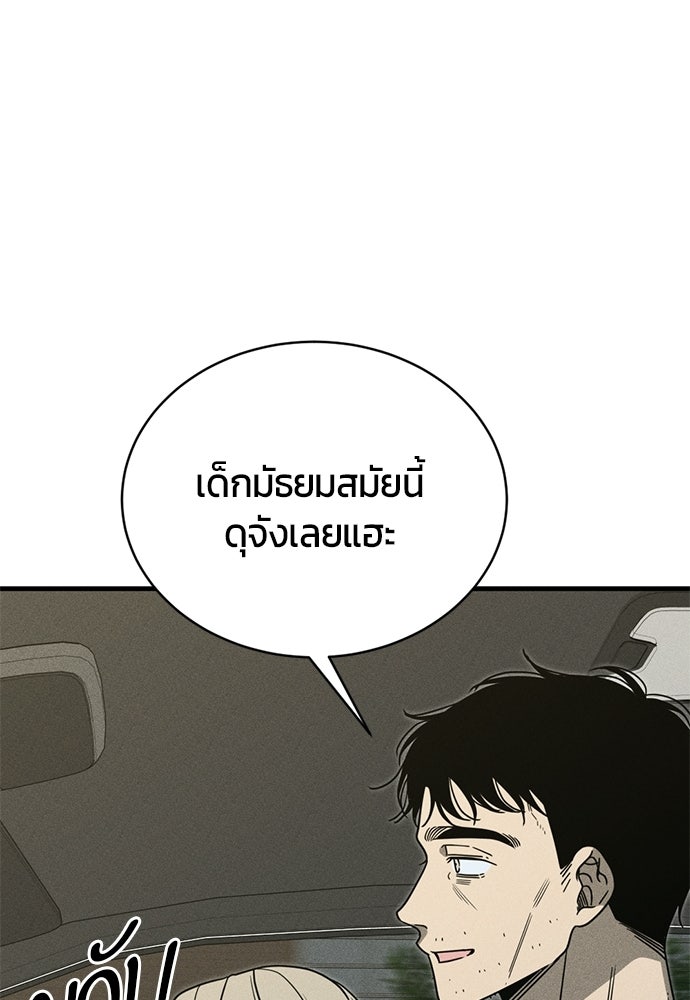 ระวัง! สปอยล์! - หน้า 23