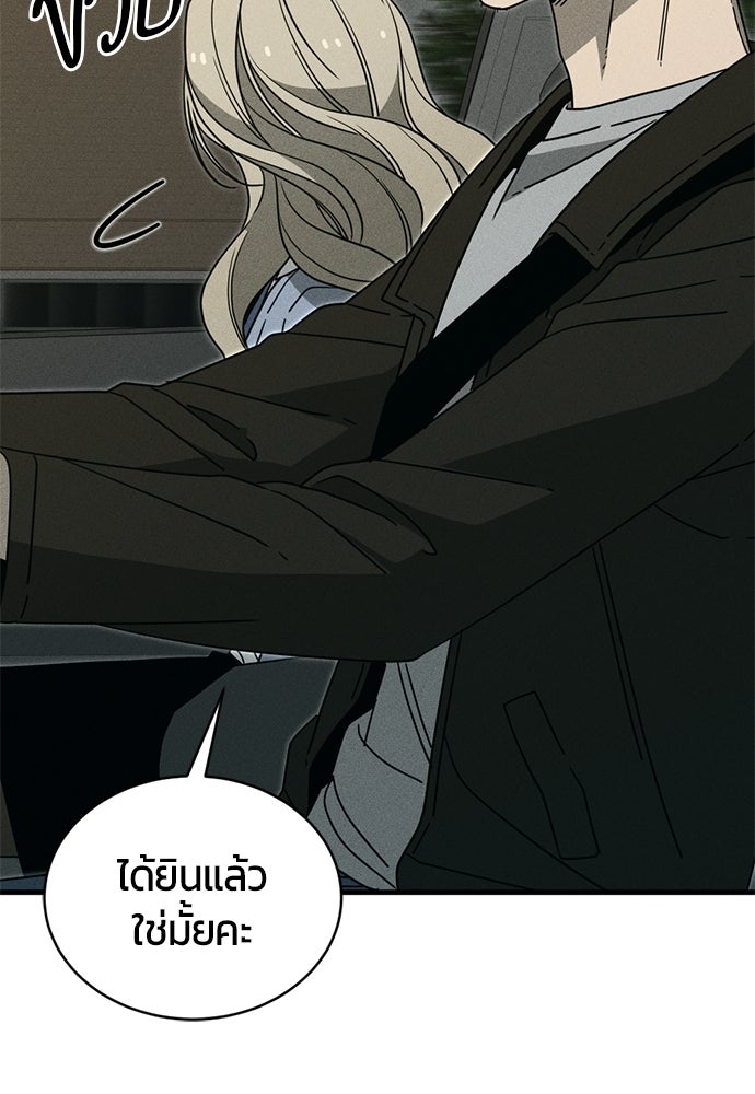 ระวัง! สปอยล์! - หน้า 24