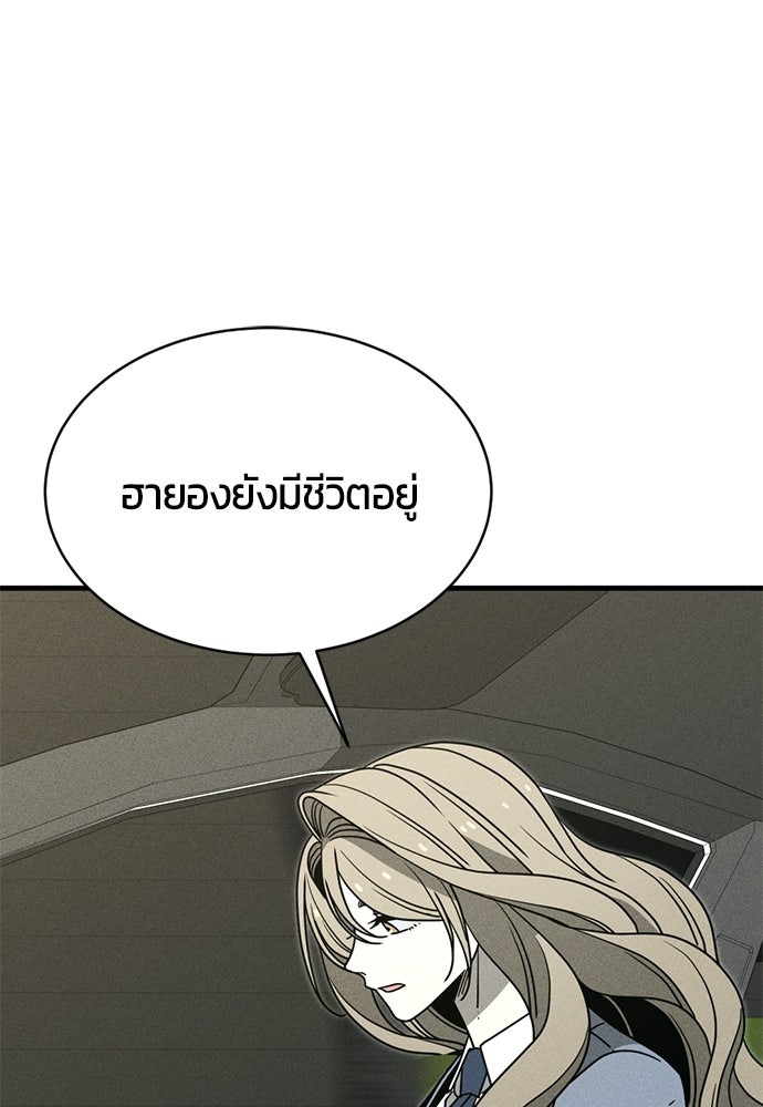 ระวัง! สปอยล์! - หน้า 25