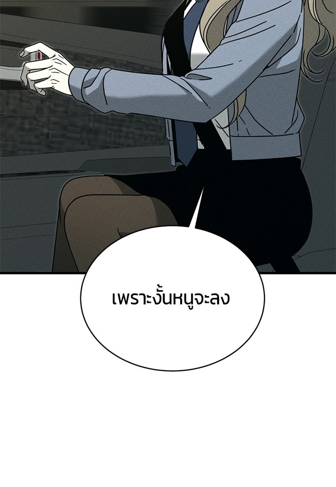 ระวัง! สปอยล์! - หน้า 26