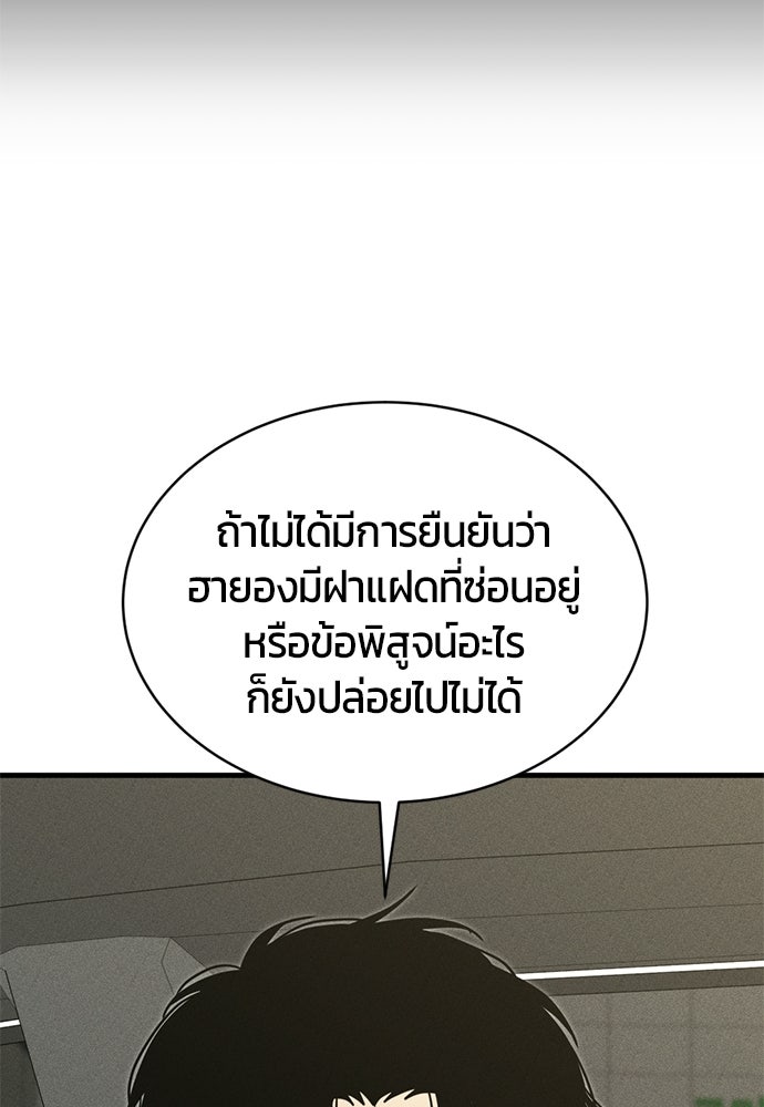 ระวัง! สปอยล์! - หน้า 33