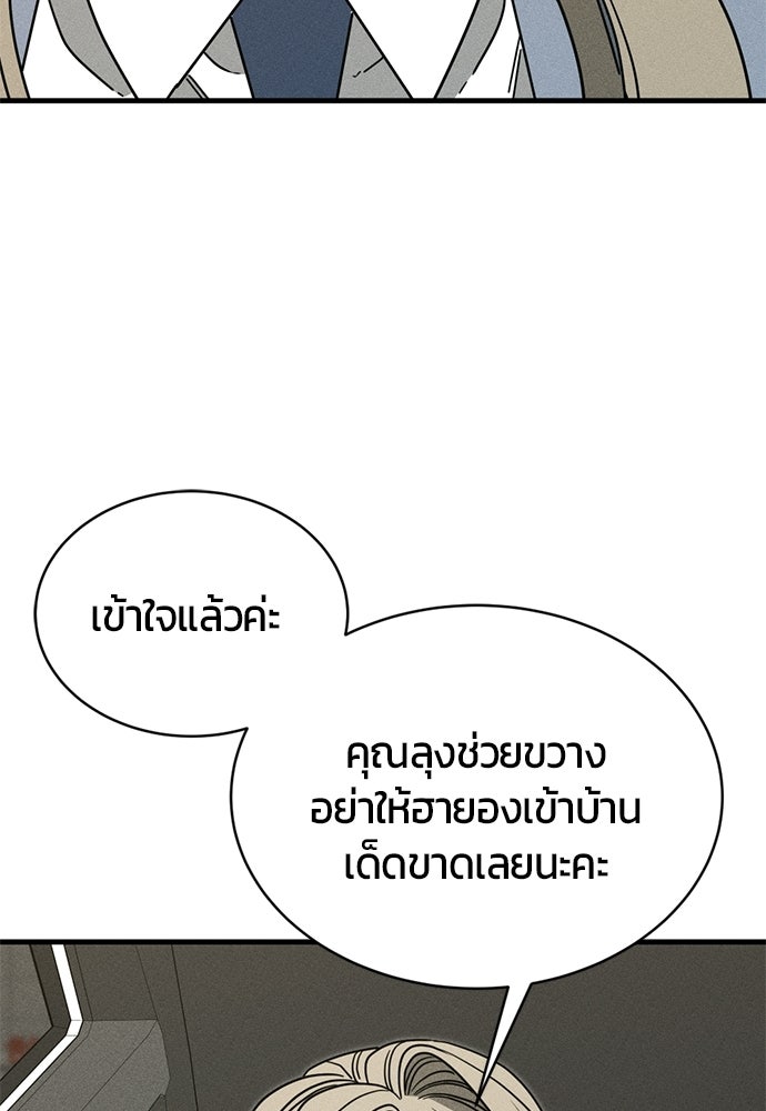 ระวัง! สปอยล์! - หน้า 36