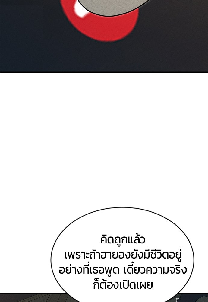 ระวัง! สปอยล์! - หน้า 39