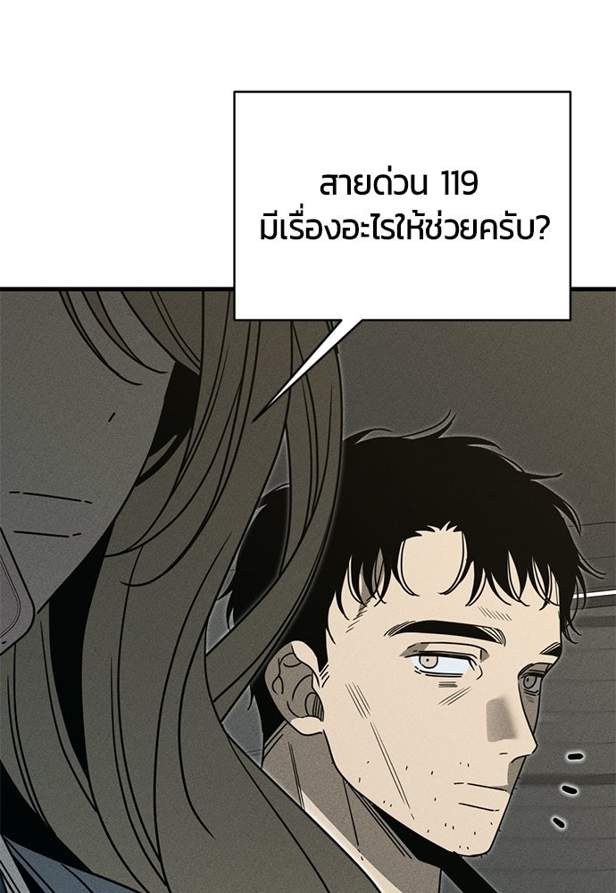ระวัง! สปอยล์! - หน้า 43