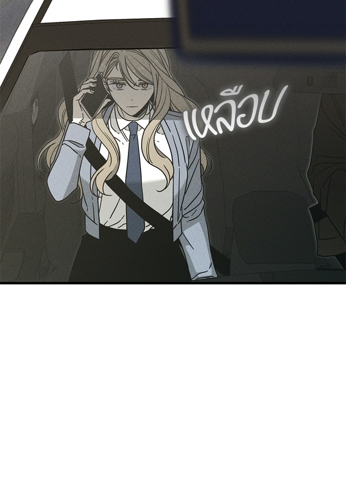 ระวัง! สปอยล์! - หน้า 45