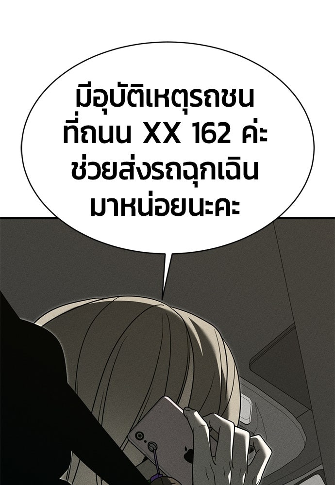 ระวัง! สปอยล์! - หน้า 47