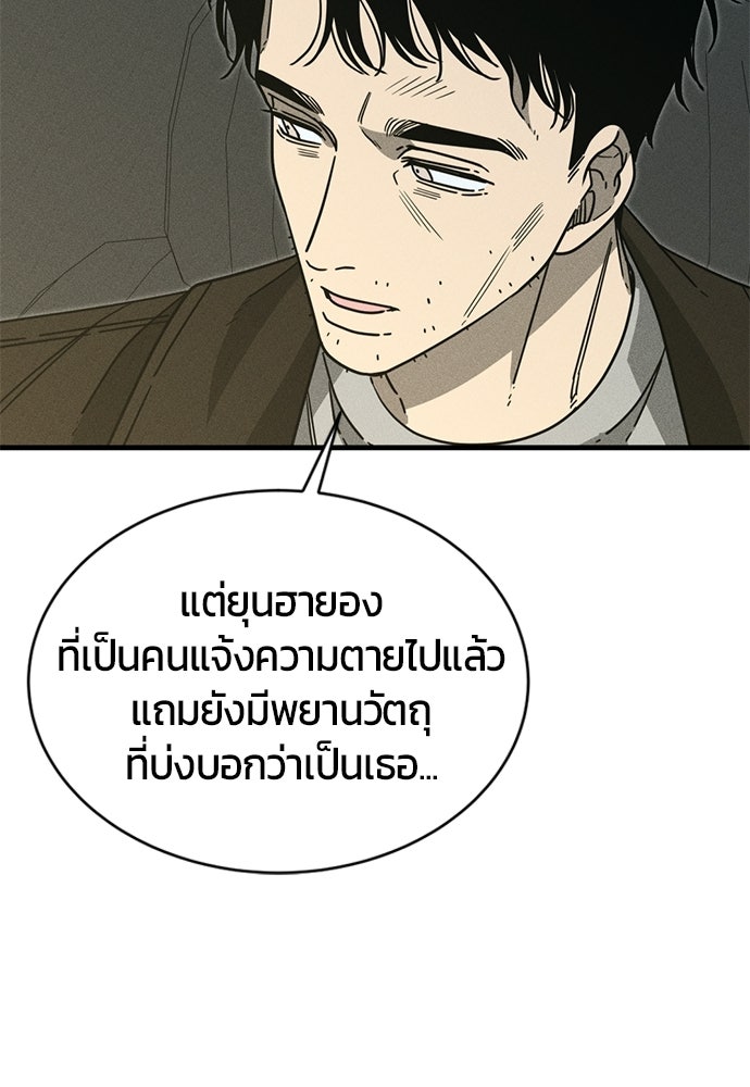 ระวัง! สปอยล์! - หน้า 7