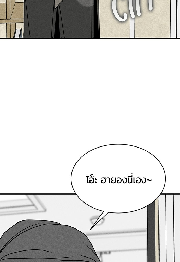 ระวัง! สปอยล์! - หน้า 75
