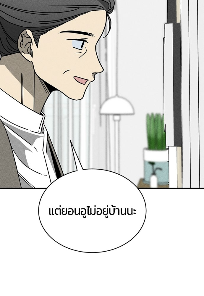 ระวัง! สปอยล์! - หน้า 76
