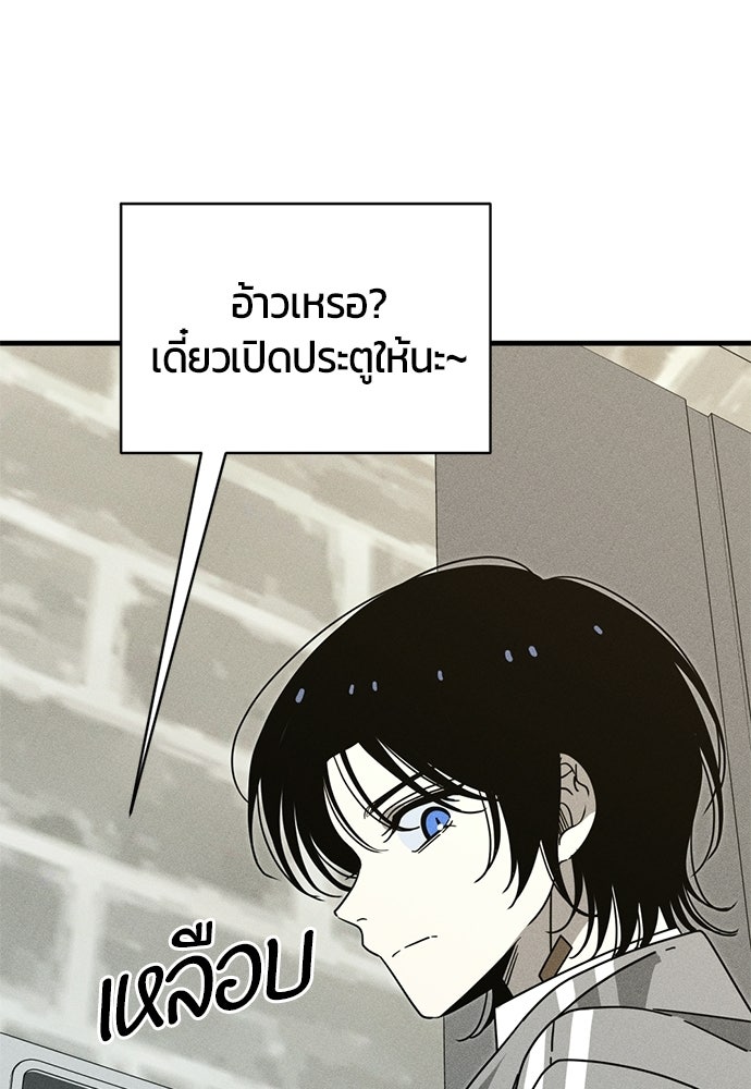 ระวัง! สปอยล์! - หน้า 79