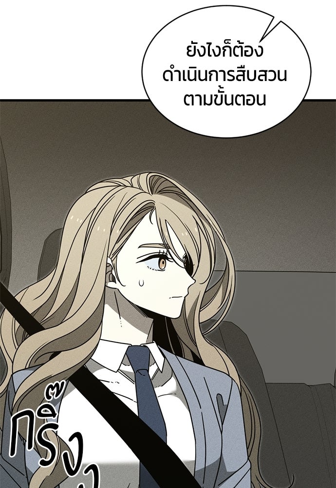 ระวัง! สปอยล์! - หน้า 8