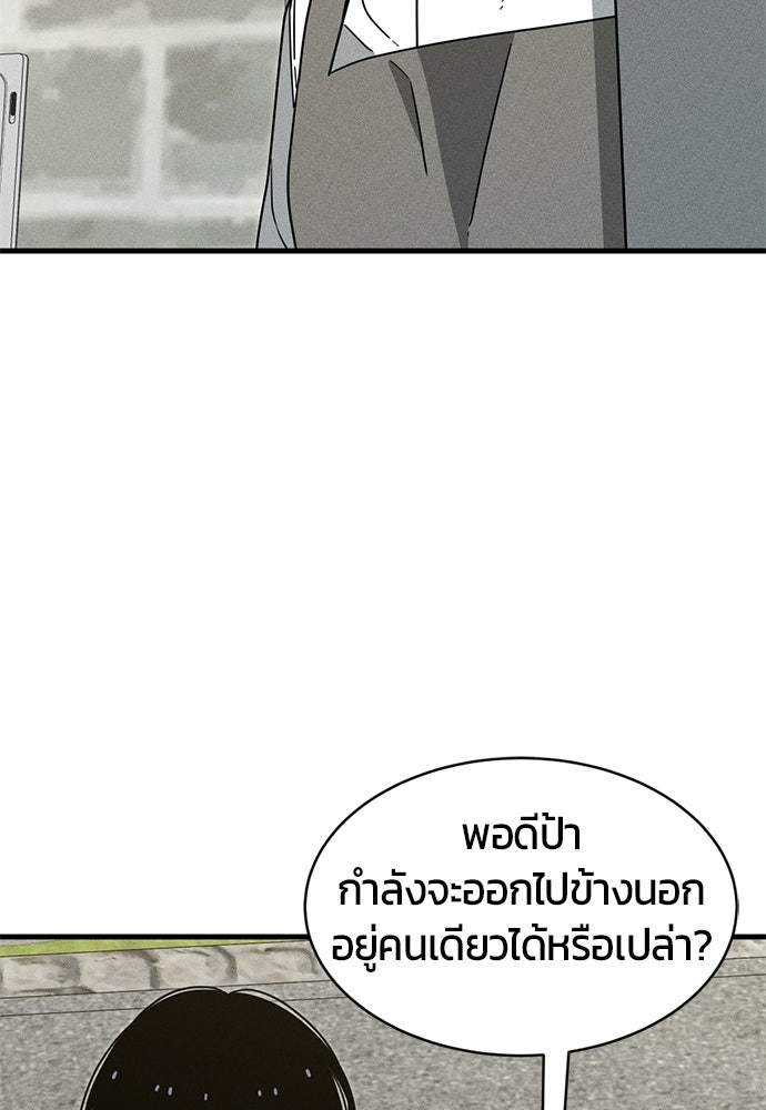 ระวัง! สปอยล์! - หน้า 84