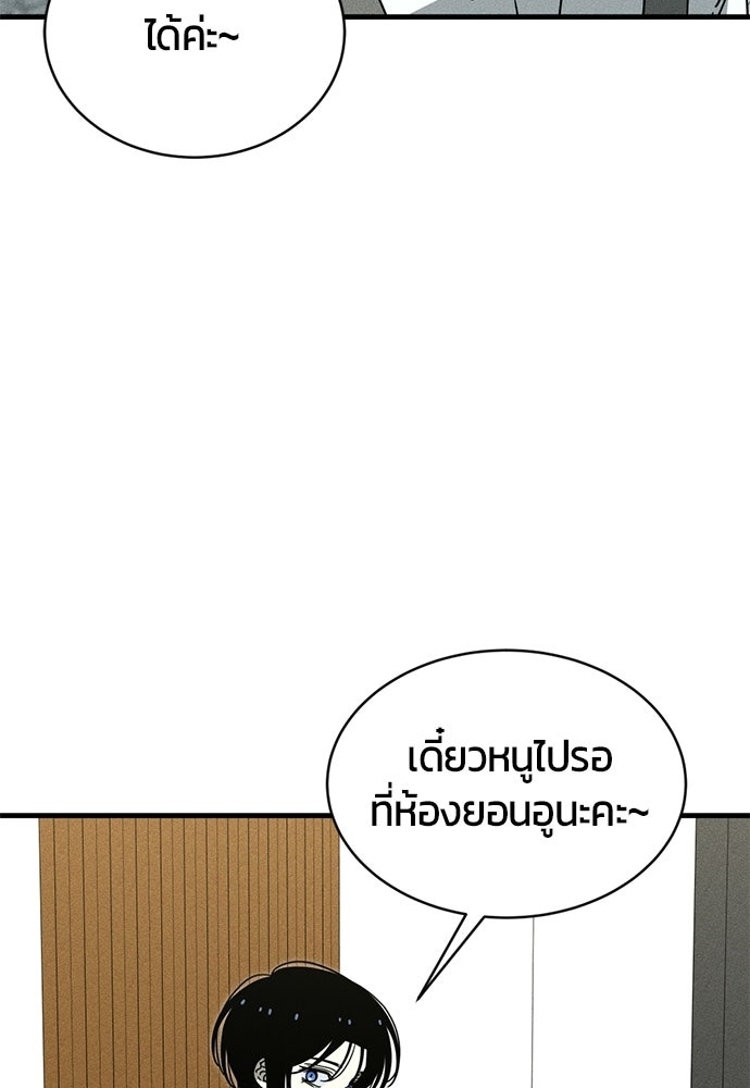 ระวัง! สปอยล์! - หน้า 86