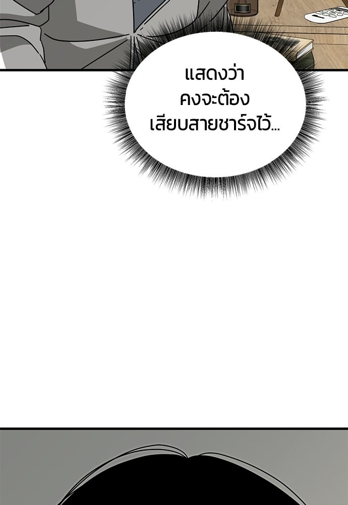 ระวัง! สปอยล์! - หน้า 96