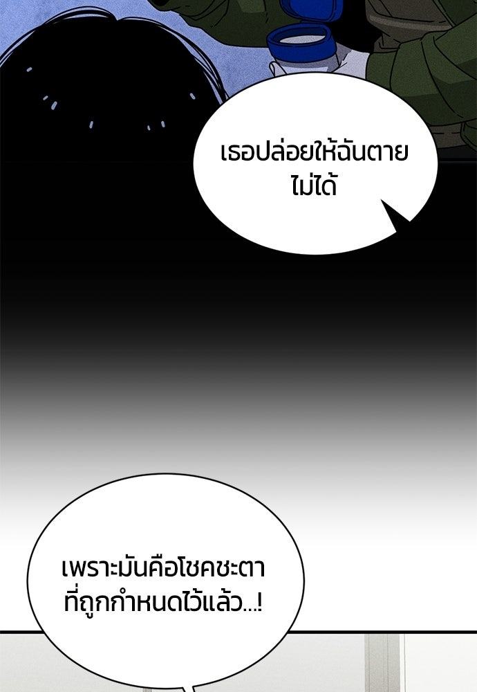 ระวัง! สปอยล์! - หน้า 175