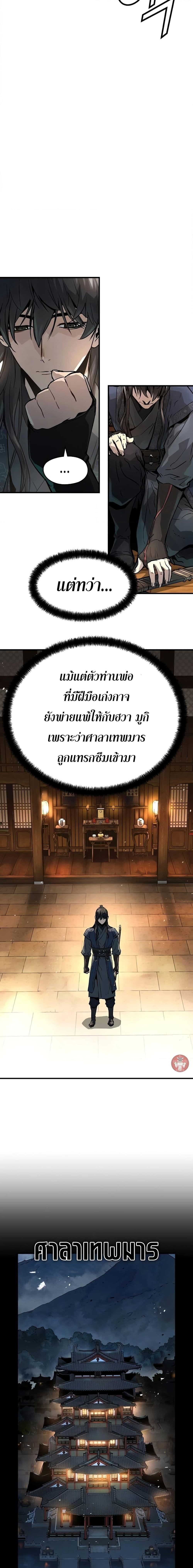 Absolute Regression ย้อนชะตาล่าข้ามภพ - หน้า 4