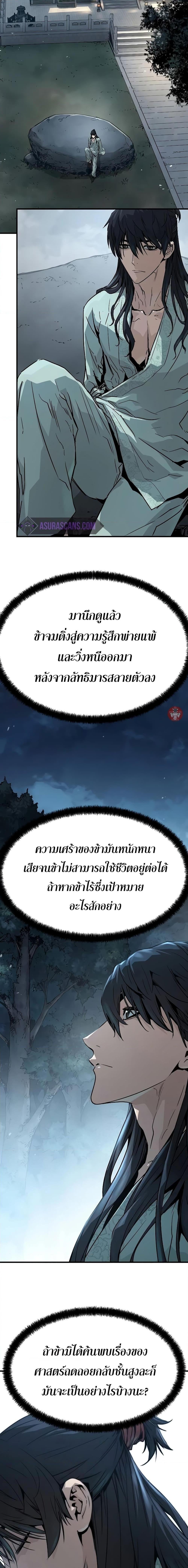Absolute Regression ย้อนชะตาล่าข้ามภพ - หน้า 11