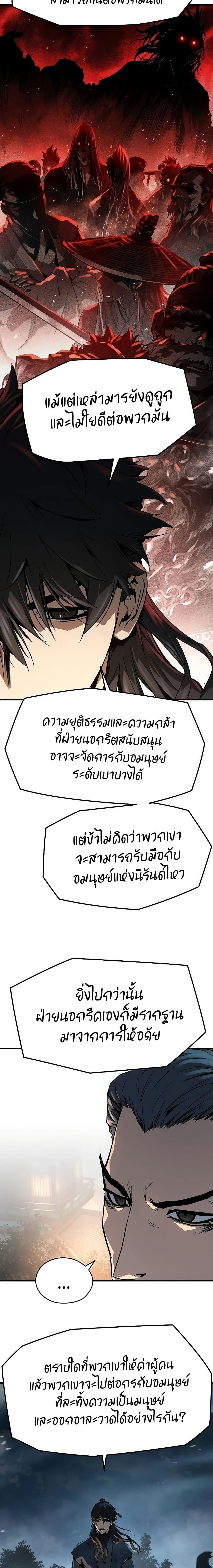 Absolute Regression ย้อนชะตาล่าข้ามภพ - หน้า 13