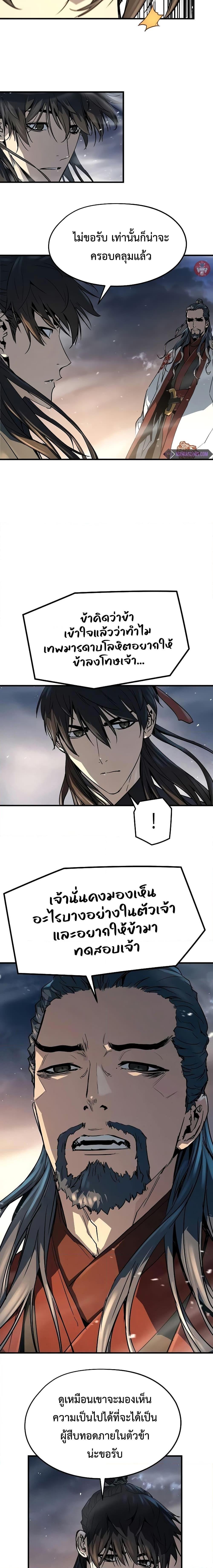 Absolute Regression ย้อนชะตาล่าข้ามภพ - หน้า 18