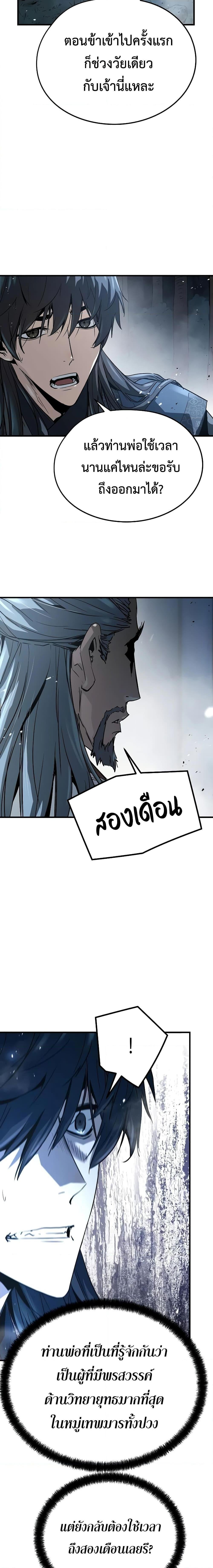 Absolute Regression ย้อนชะตาล่าข้ามภพ - หน้า 23