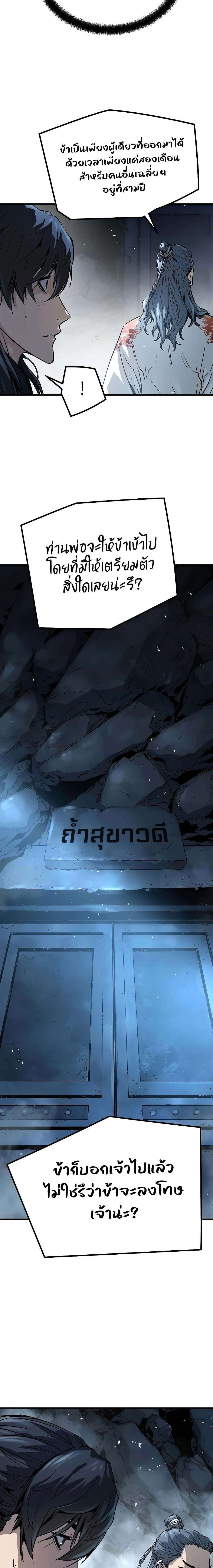 Absolute Regression ย้อนชะตาล่าข้ามภพ - หน้า 24