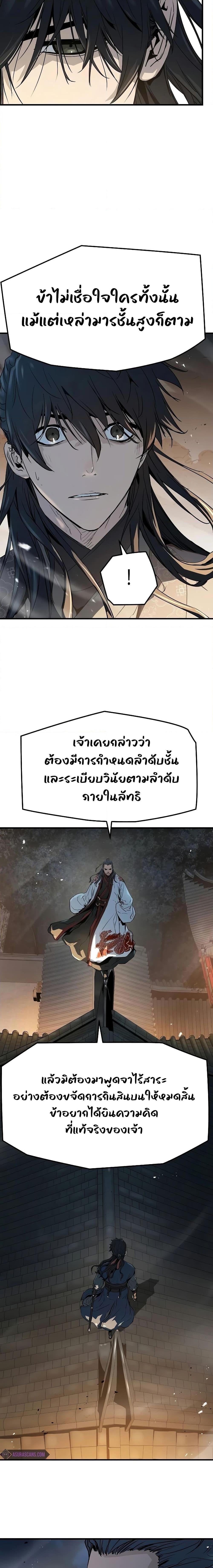 Absolute Regression ย้อนชะตาล่าข้ามภพ - หน้า 9