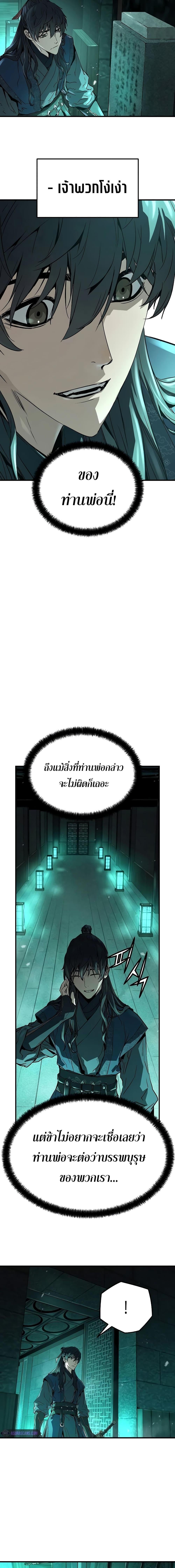 Absolute Regression ย้อนชะตาล่าข้ามภพ - หน้า 13