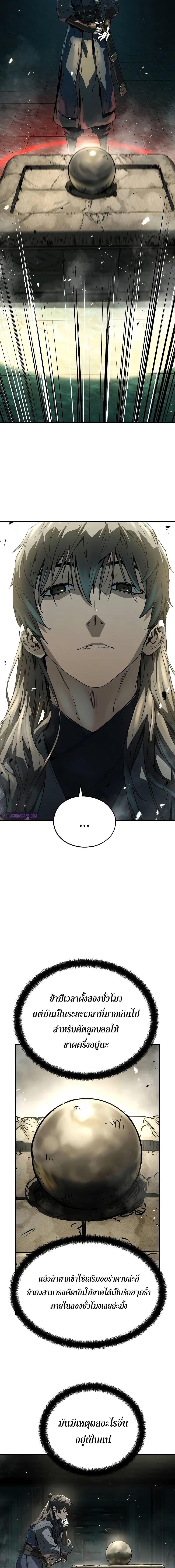 Absolute Regression ย้อนชะตาล่าข้ามภพ - หน้า 16