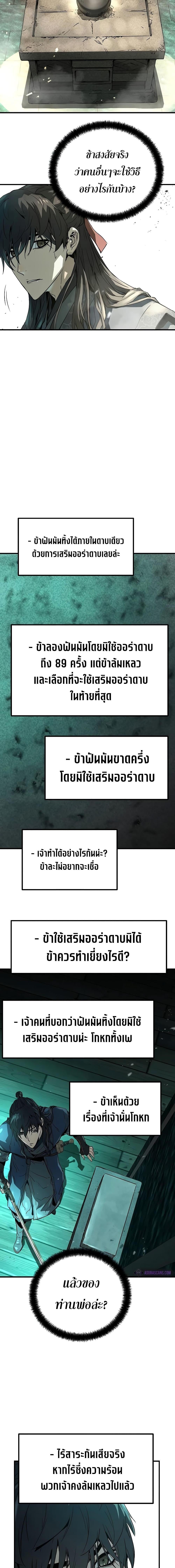 Absolute Regression ย้อนชะตาล่าข้ามภพ - หน้า 19
