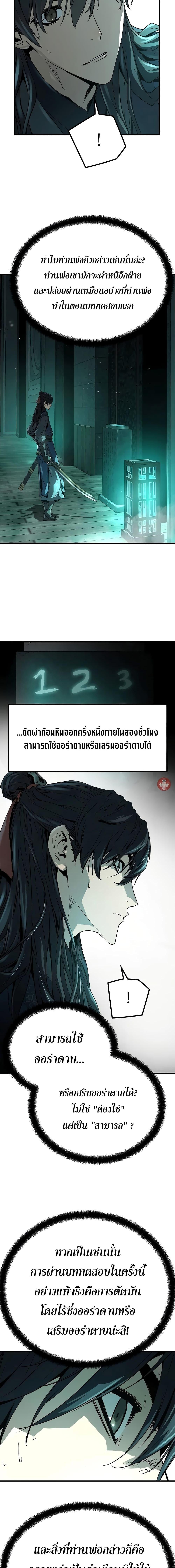 Absolute Regression ย้อนชะตาล่าข้ามภพ - หน้า 20