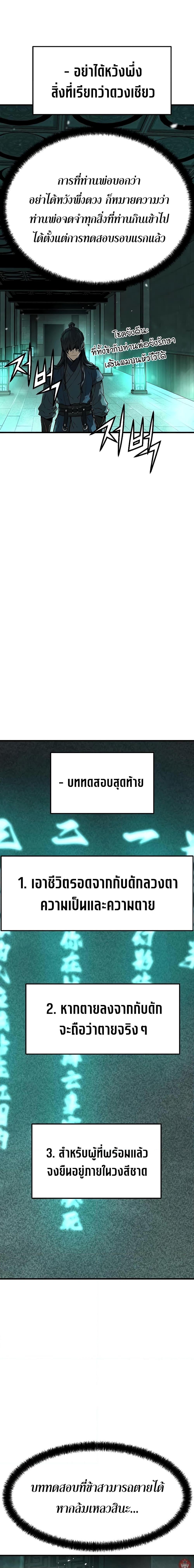 Absolute Regression ย้อนชะตาล่าข้ามภพ - หน้า 11