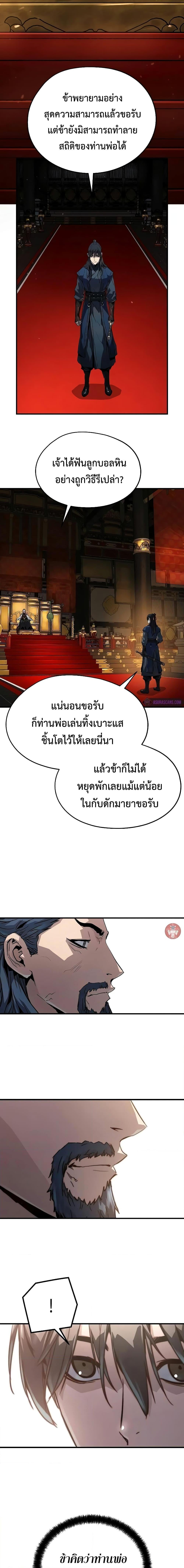 Absolute Regression ย้อนชะตาล่าข้ามภพ - หน้า 10