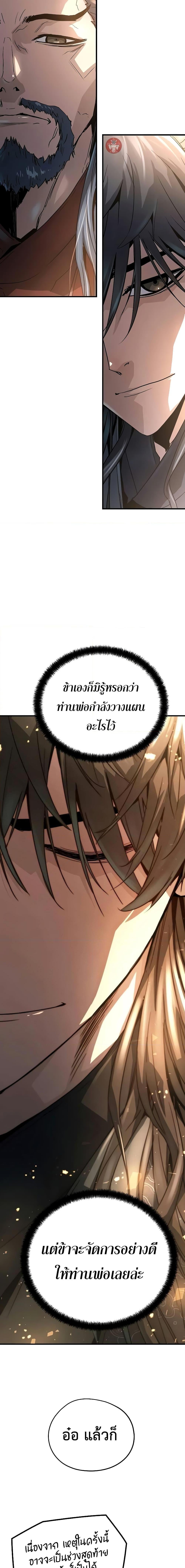 Absolute Regression ย้อนชะตาล่าข้ามภพ - หน้า 18