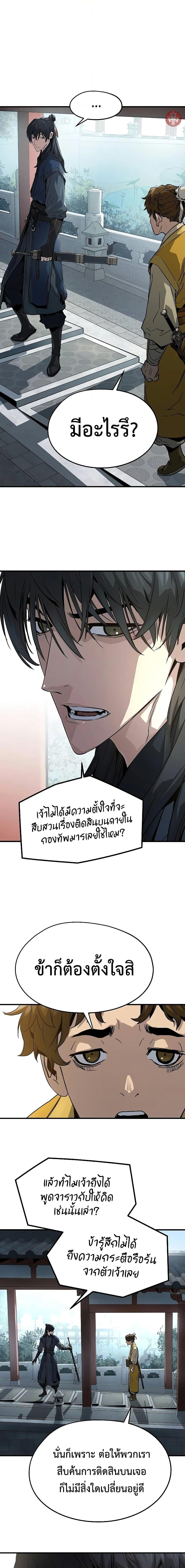 Absolute Regression ย้อนชะตาล่าข้ามภพ - หน้า 24