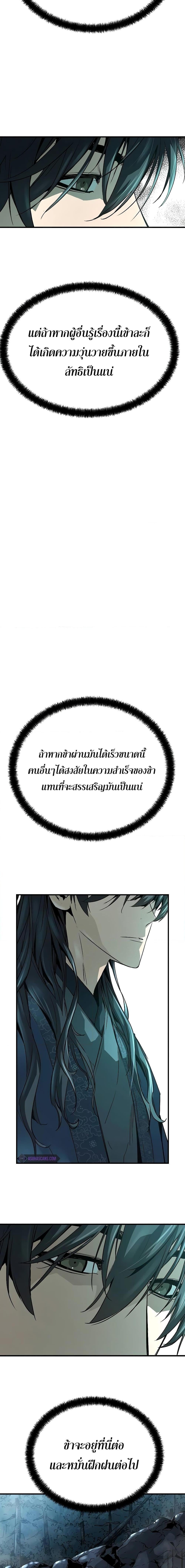 Absolute Regression ย้อนชะตาล่าข้ามภพ - หน้า 8