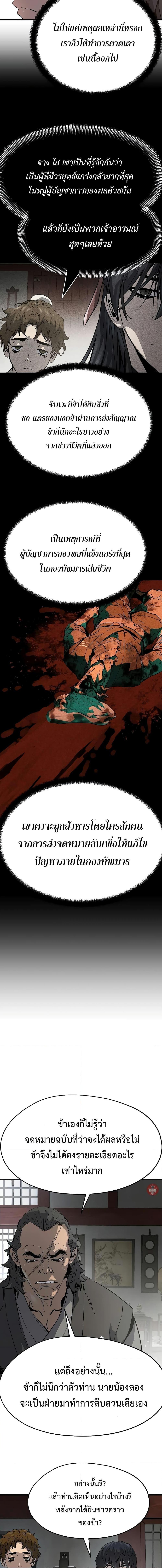 Absolute Regression ย้อนชะตาล่าข้ามภพ - หน้า 11