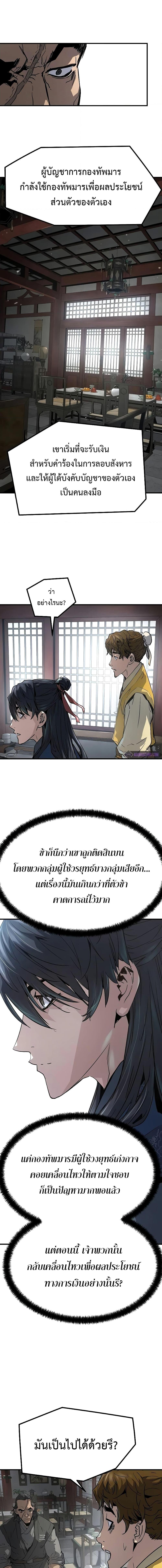 Absolute Regression ย้อนชะตาล่าข้ามภพ - หน้า 13