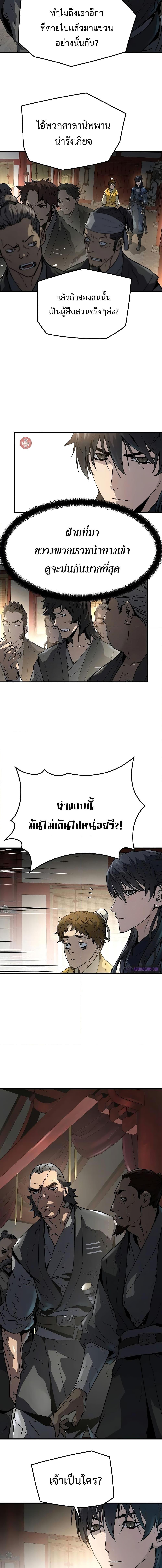 Absolute Regression ย้อนชะตาล่าข้ามภพ - หน้า 2