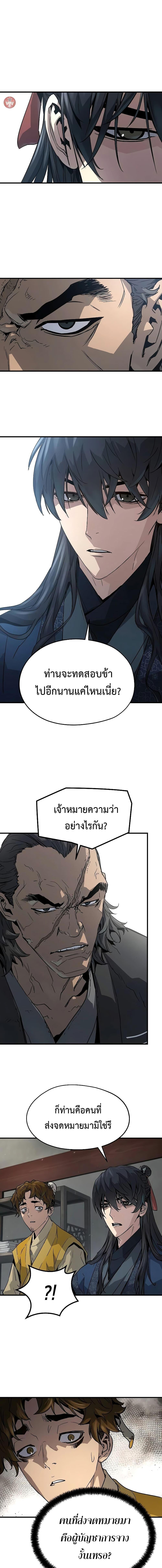 Absolute Regression ย้อนชะตาล่าข้ามภพ - หน้า 8
