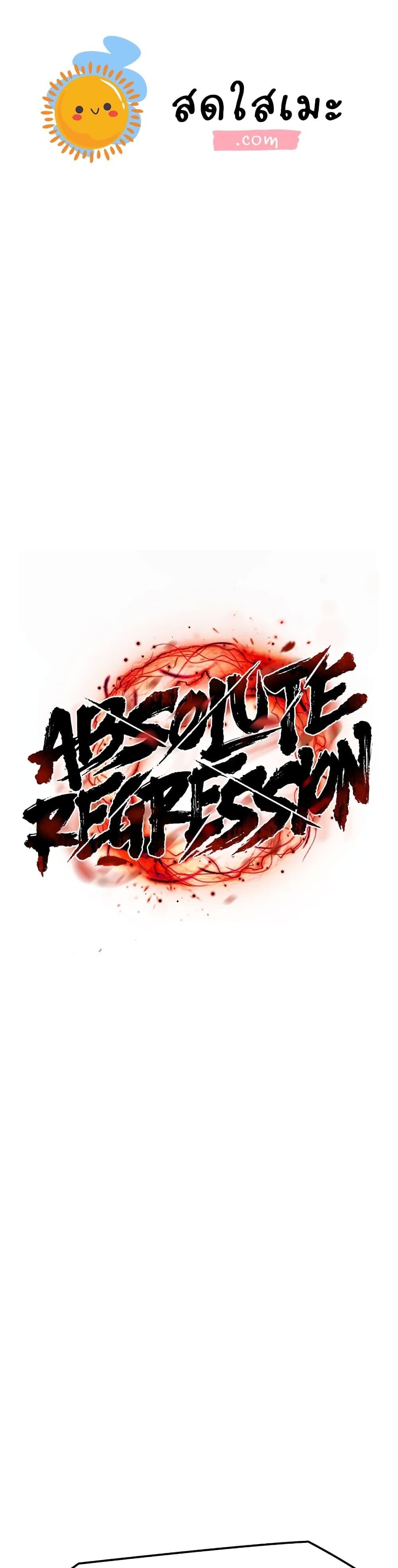 Absolute Regression ย้อนชะตาล่าข้ามภพ - หน้า 1