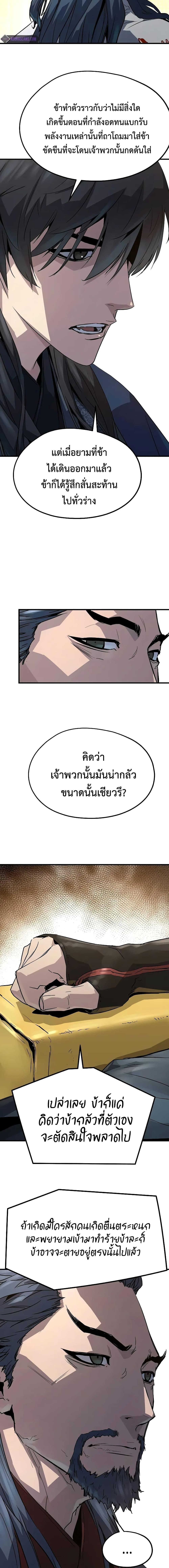 Absolute Regression ย้อนชะตาล่าข้ามภพ - หน้า 22