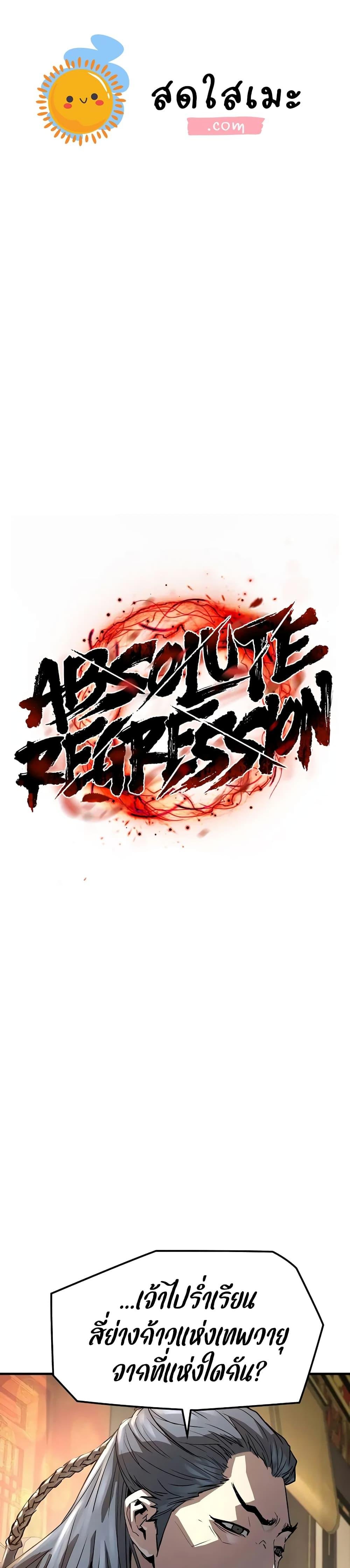 Absolute Regression ย้อนชะตาล่าข้ามภพ - หน้า 1
