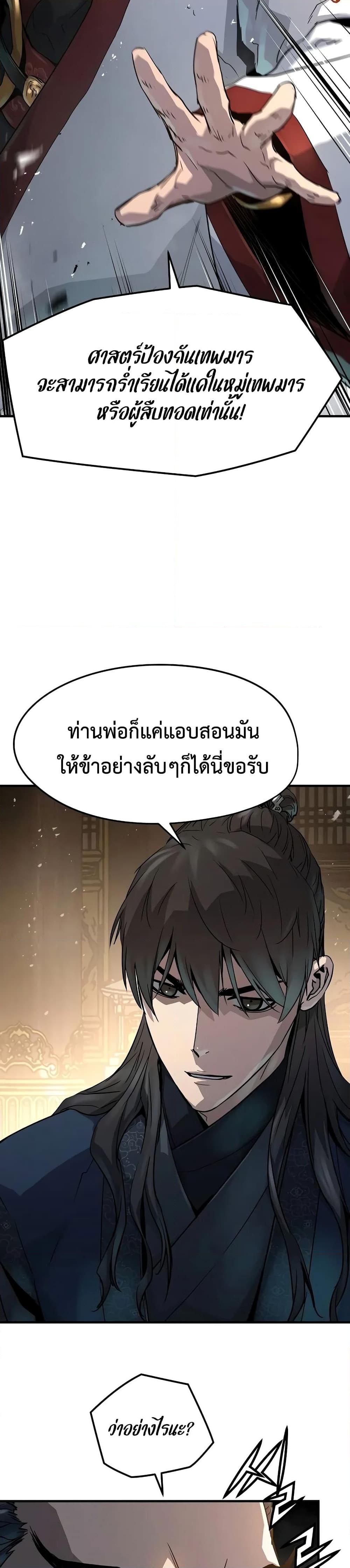 Absolute Regression ย้อนชะตาล่าข้ามภพ - หน้า 21