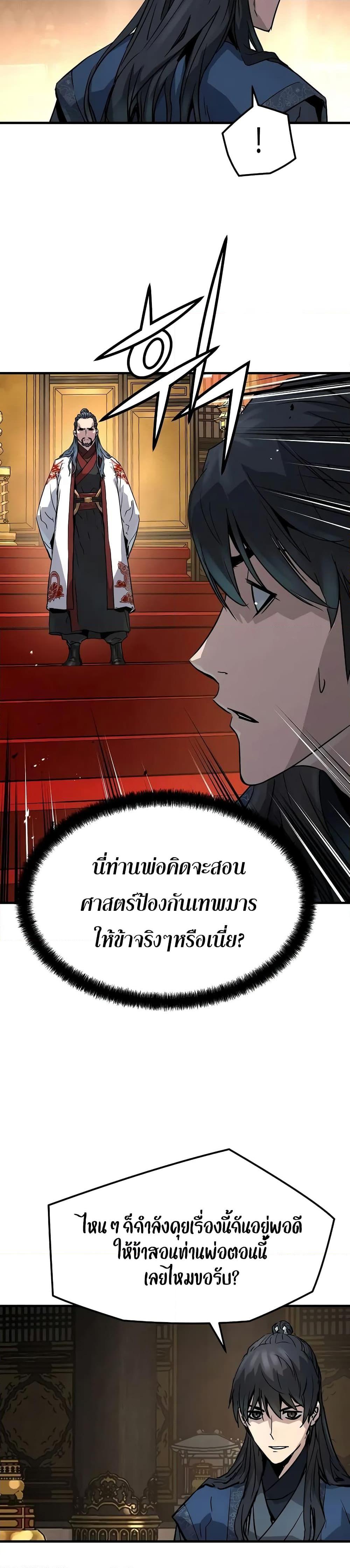 Absolute Regression ย้อนชะตาล่าข้ามภพ - หน้า 24