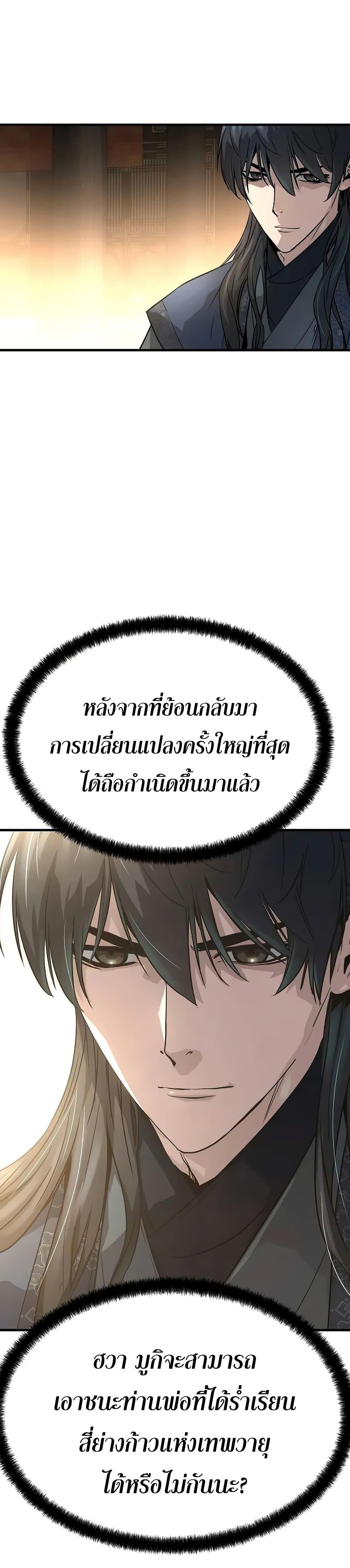 Absolute Regression ย้อนชะตาล่าข้ามภพ - หน้า 37