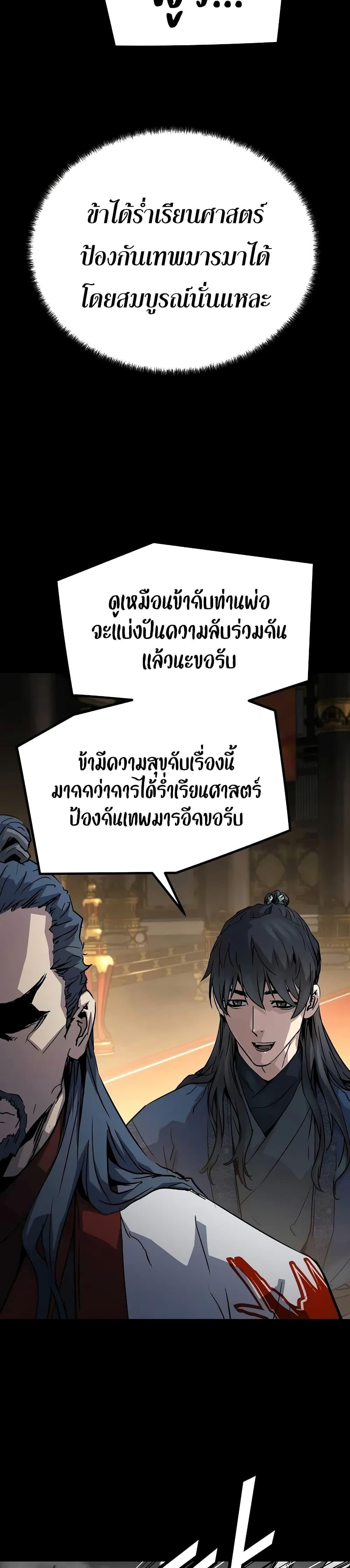 Absolute Regression ย้อนชะตาล่าข้ามภพ - หน้า 43
